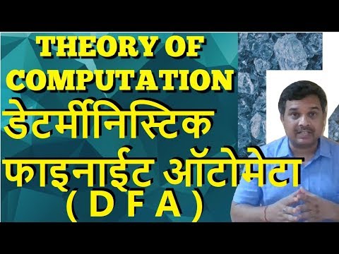 DFA in Hindi: Deterministic Finite Automata Tutorial