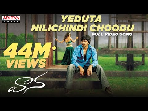 Yeduta Nilichindi Choodu - Vaana Video Song 🎶