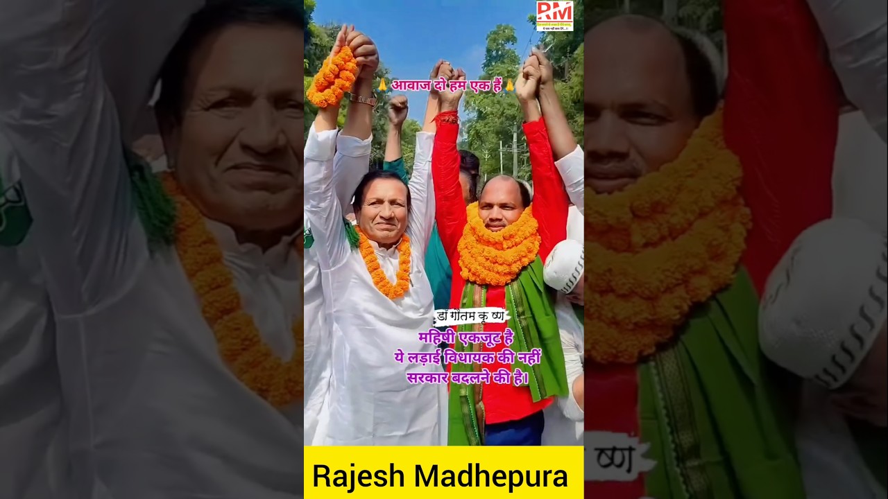 महिषी में गौतम कृष्ण की जनसभा में भीड़ 🎉