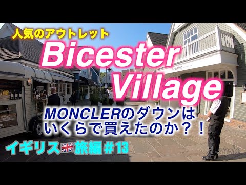 ロンドン近郊のアウトレットでのモンクレールダウンの価格について