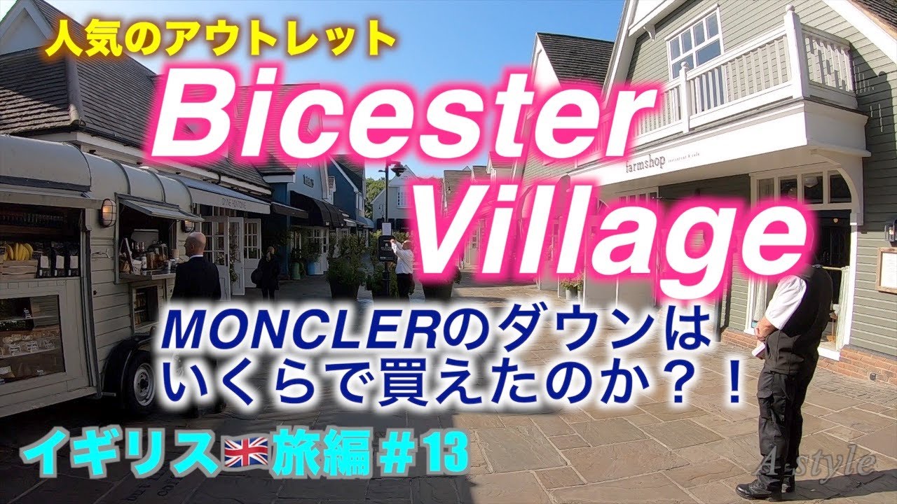 ロンドン近郊のアウトレットでのモンクレールダウンの価格について