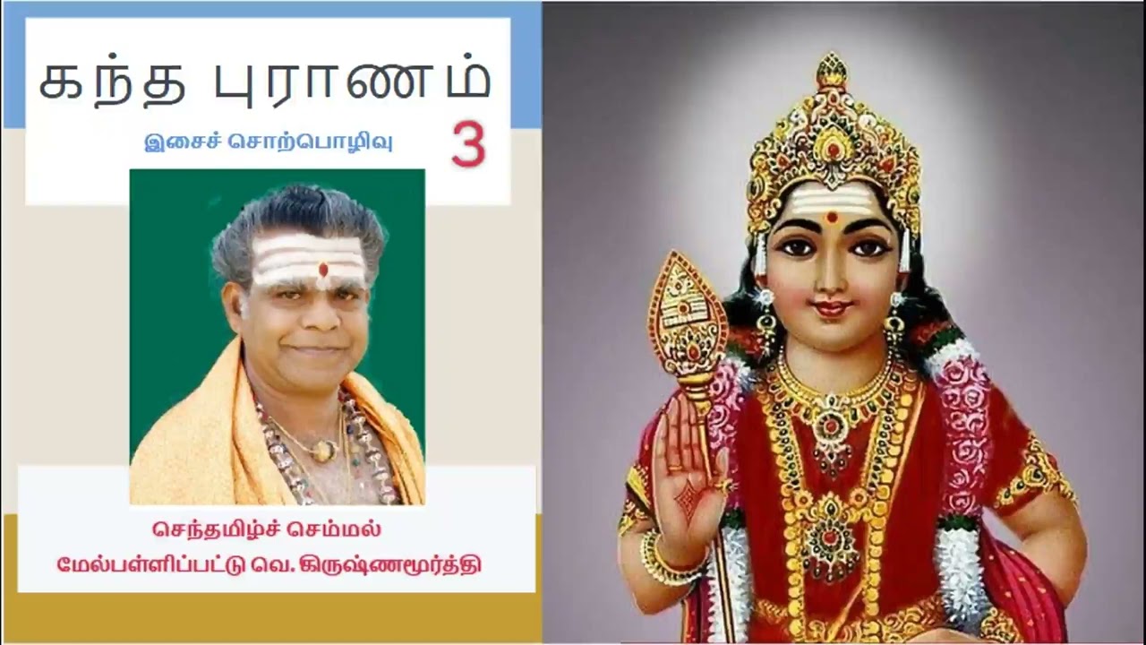 கந்த புராணம் - பகுதி 3 | செந்தமிழ்ச் செம்மல் | திரைபடங்களைப் புரிந்துகொள்ளுங்கள் ✨