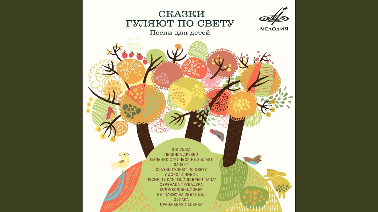 Песня из фильма 'Мой добрый папа' 🎶