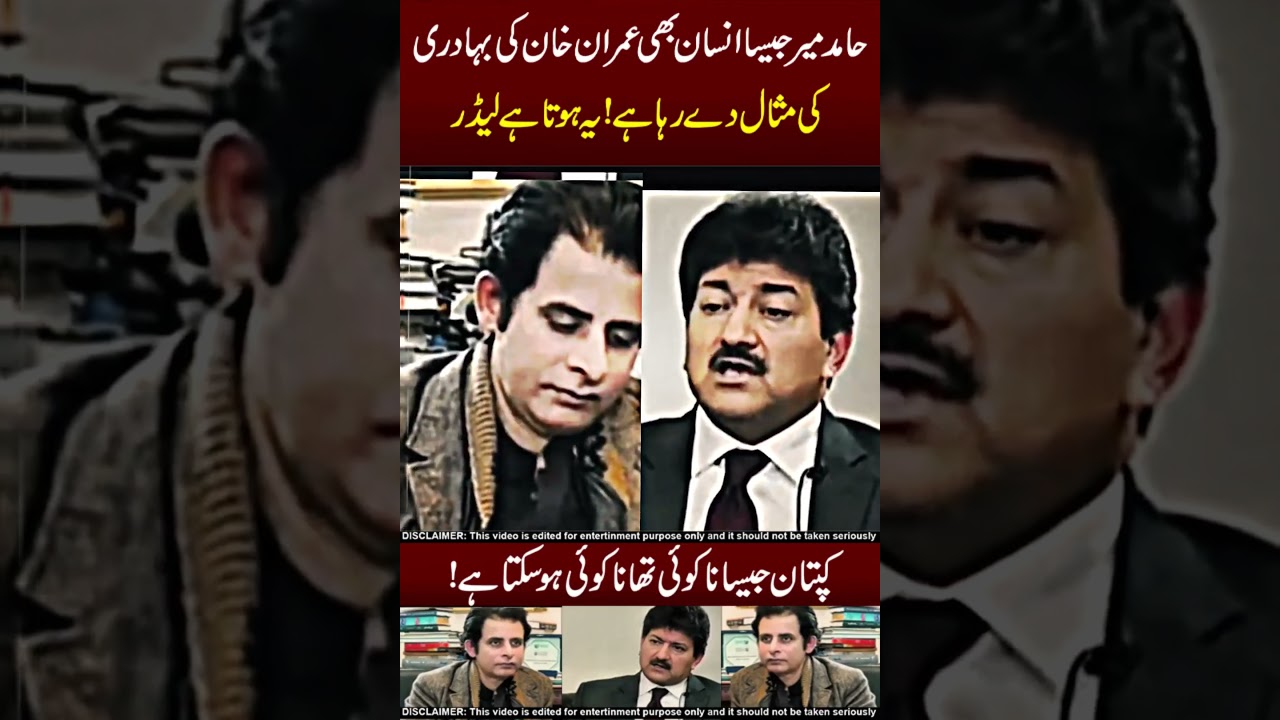 Hamid Mir About Imran Khan 😱😍Geo Brand