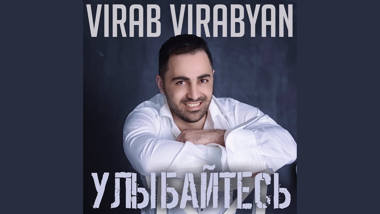 Поздравление с Днём рождения 🎉 — Virab Virabyan и Mamikon