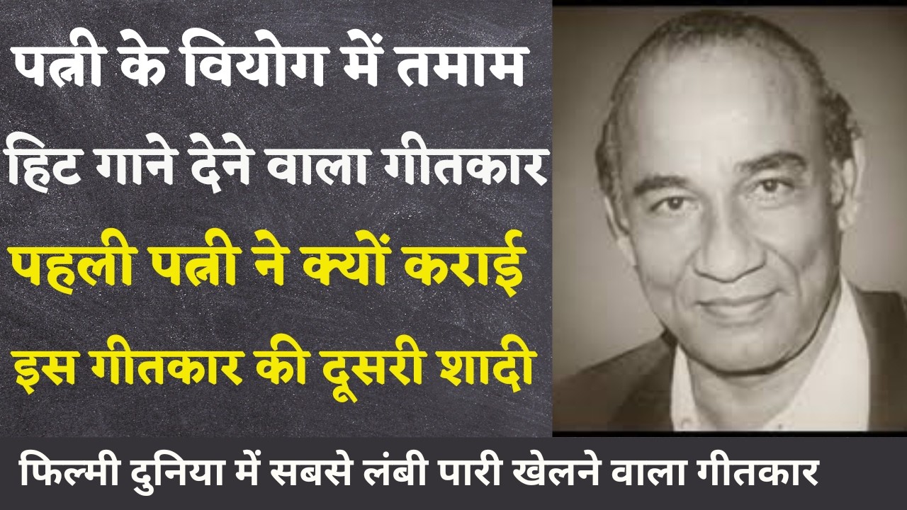 Indeevar: An all-time hit Hindi song lyricist from 50s to 90s