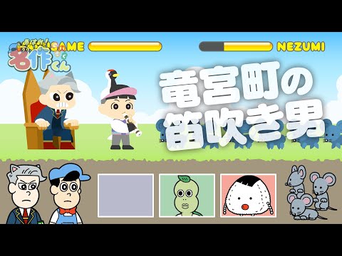 あはれ！名作くん 209話「竜宮町の笛吹き男」【江口拓也】