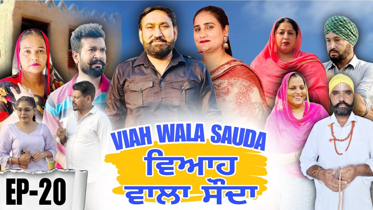 Viah Wala Sauda Episode 20 | New Punjabi Short Movie 2025 🎬
