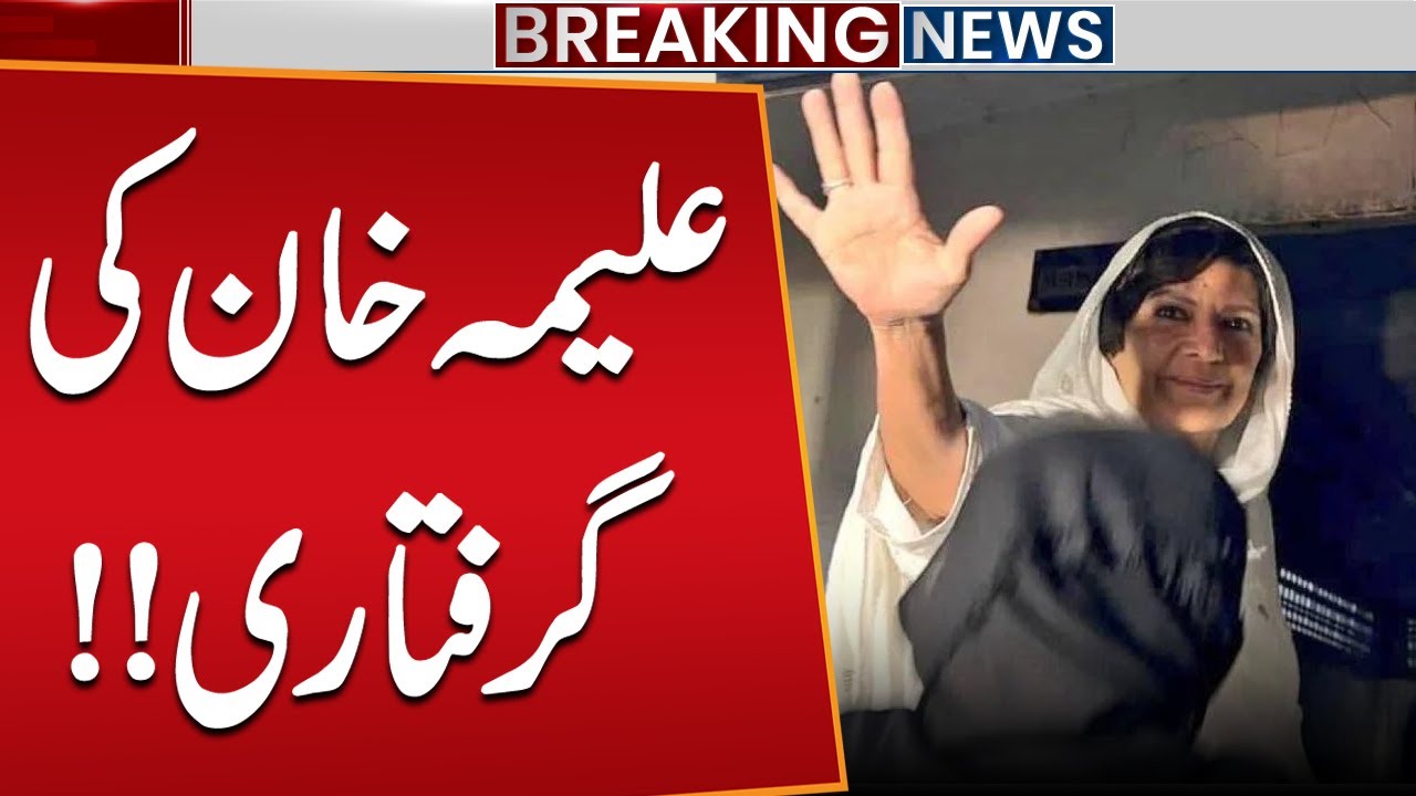 Aleema Khan Arrested! Major Breaking News 🚨