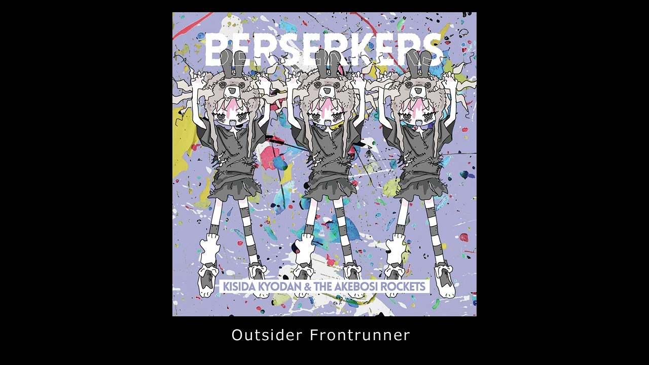 岸田教団＆THE明星ロケッツ - Outsider Frontrunner (BERSERKERS)