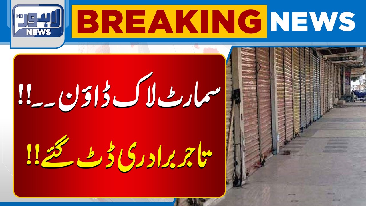 Breaking News | Smart lock Down Failed | Govt New Plan Ready | Lahore News HD