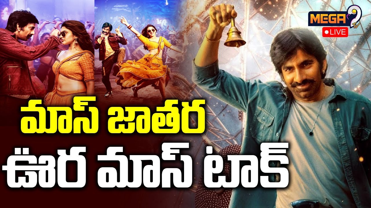 Live: Ravi Teja's Mass Jathara Public Talk & Review 🎬 | Mega9tv