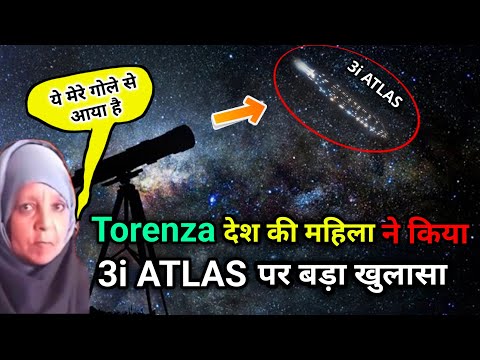 Torenza देश की महिला ने किया 3i Atlas का खुलासा | 3i Atlas update | torenja country women 