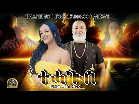 New Eritrean music- Tedros Hagos (eruru)- Tehaguise - ቴድሮስ ሓጎስ (እርሩ) -ተሓጒሰ - 2021