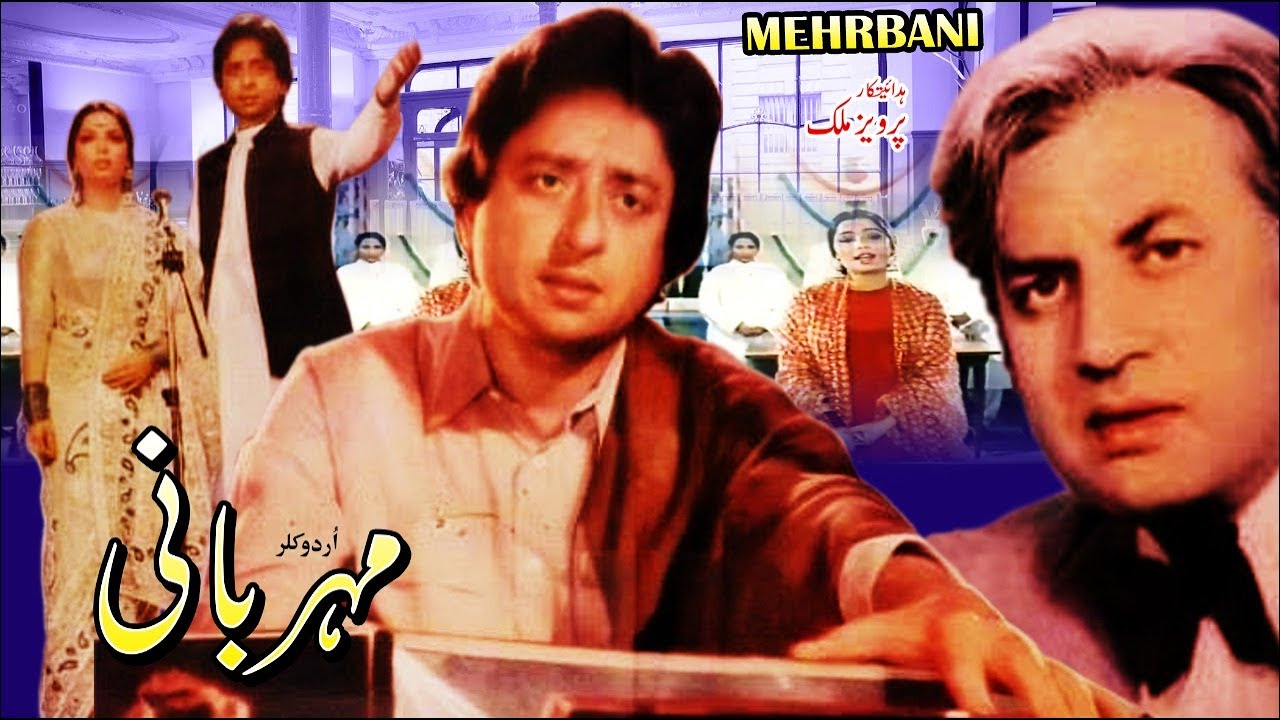 MEHARBANI (1982) – Babra Sharif & Nadeem | “Meharbaniyan bhuliyan nai jandiyan” | Pakistani Movie