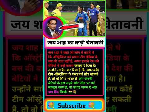 जय शाह की कड़ी चेतावनी #ipl #iplcricket #indvsaus #trendingshorts
