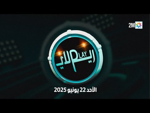 Replay : Dimanche 22 Juin 2025