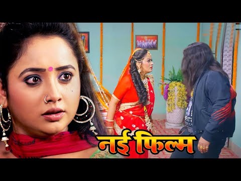 सीता गीता (2025) #रानी चटर्जी की 2025 की सुपरहिट फिल्म ने मार्किट में आग लगा दी | New Superhit Movie