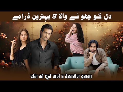 Top 5 Newest Pakistani Dramas That Will Blow Your Mind | Heart Touching Pakistani Serials 2025