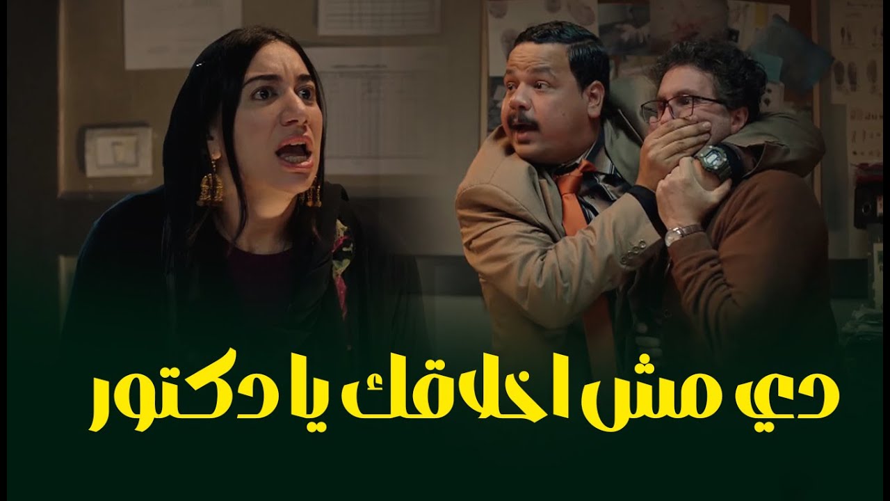 عربي وحمدي يطردون سناء من المكتب 😂