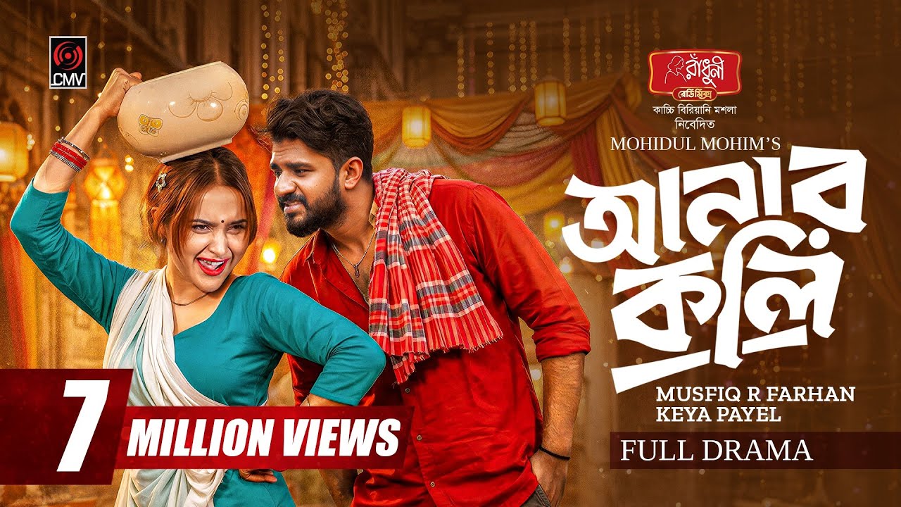 Anarkoli Bangla Natok 2026 🎭