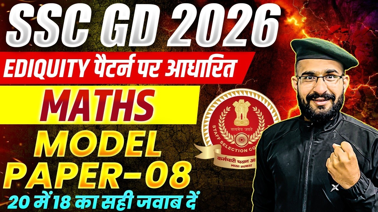SSC GD Maths 2026 Model Paper 08 | Practice Questions