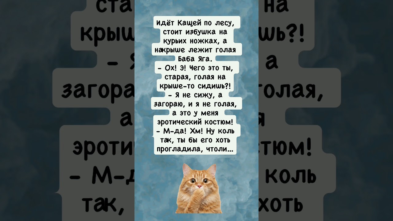 Кощей в шоке, Яга в тренде! 🤣