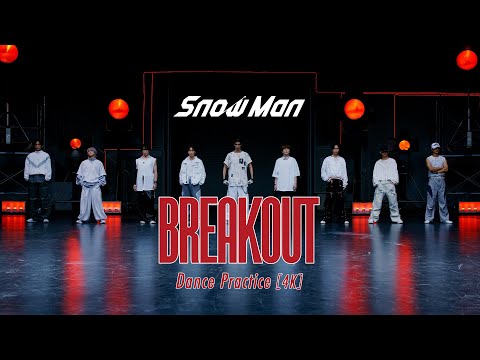 Snow Man「BREAKOUT」Dance Practice