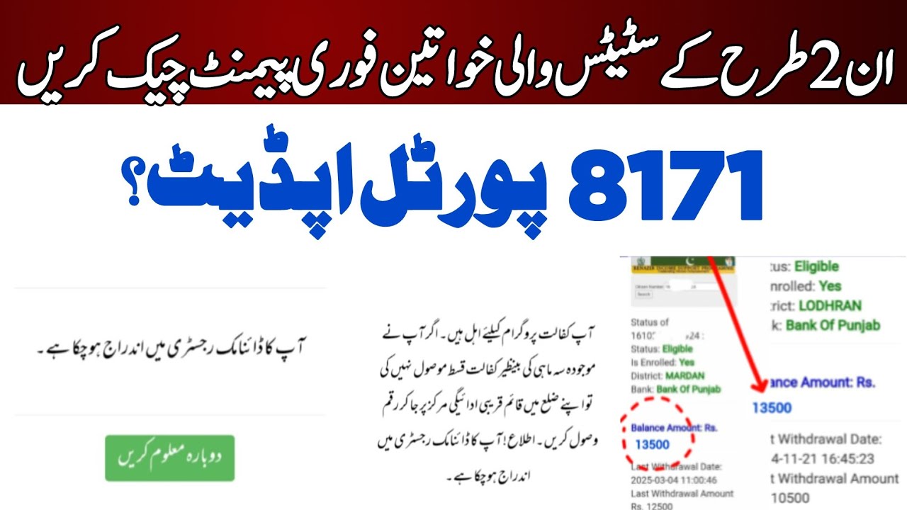 BISP December Qist & Payment Update 💳