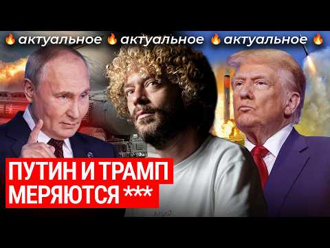Ядерный конфликт США и России — уже без Украины I Испытания Буревестника, Minuteman III и Посейдона