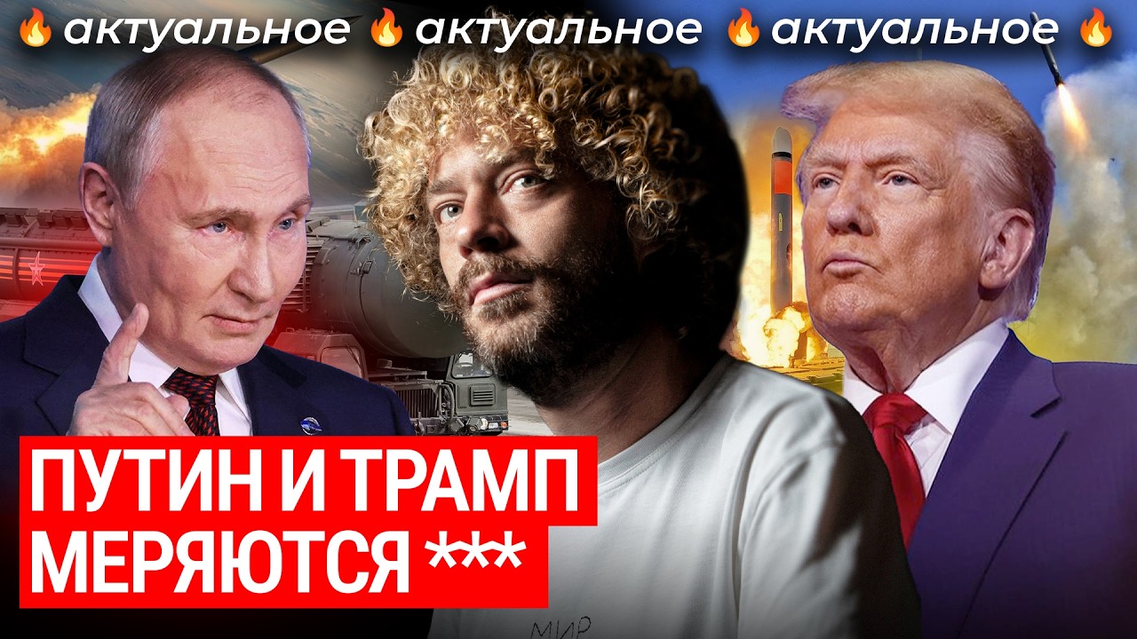 Ядерный конфликт США и России: испытания новых ракет без учета Украины 🚀