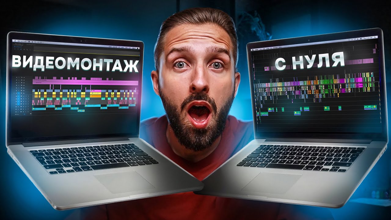 Мой опыт с нуля в видеомонтаже 🎬