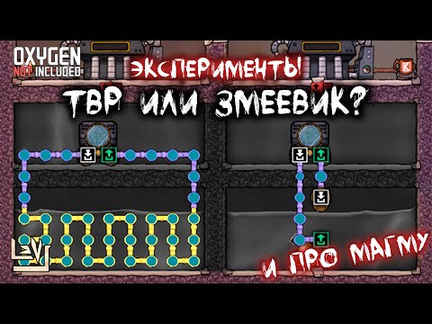 Как лучше охлаждать воду? Змеевик или ТВР ► Oxygen Not Included ► Spaced Out