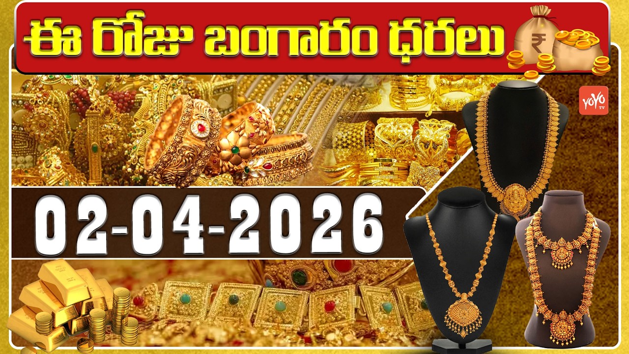 Today Gold Price | Latest Gold Rate | 02-04-2026 | Gold Price Today Hyderabad | YOYO TV