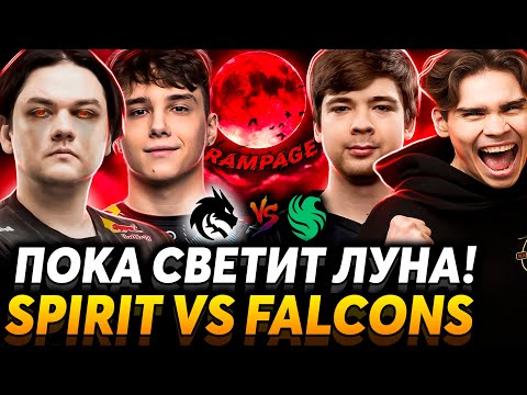 Мощнейшая серия на вылет! Nix и Alagon смотрят Team Spirit vs Team Falcons