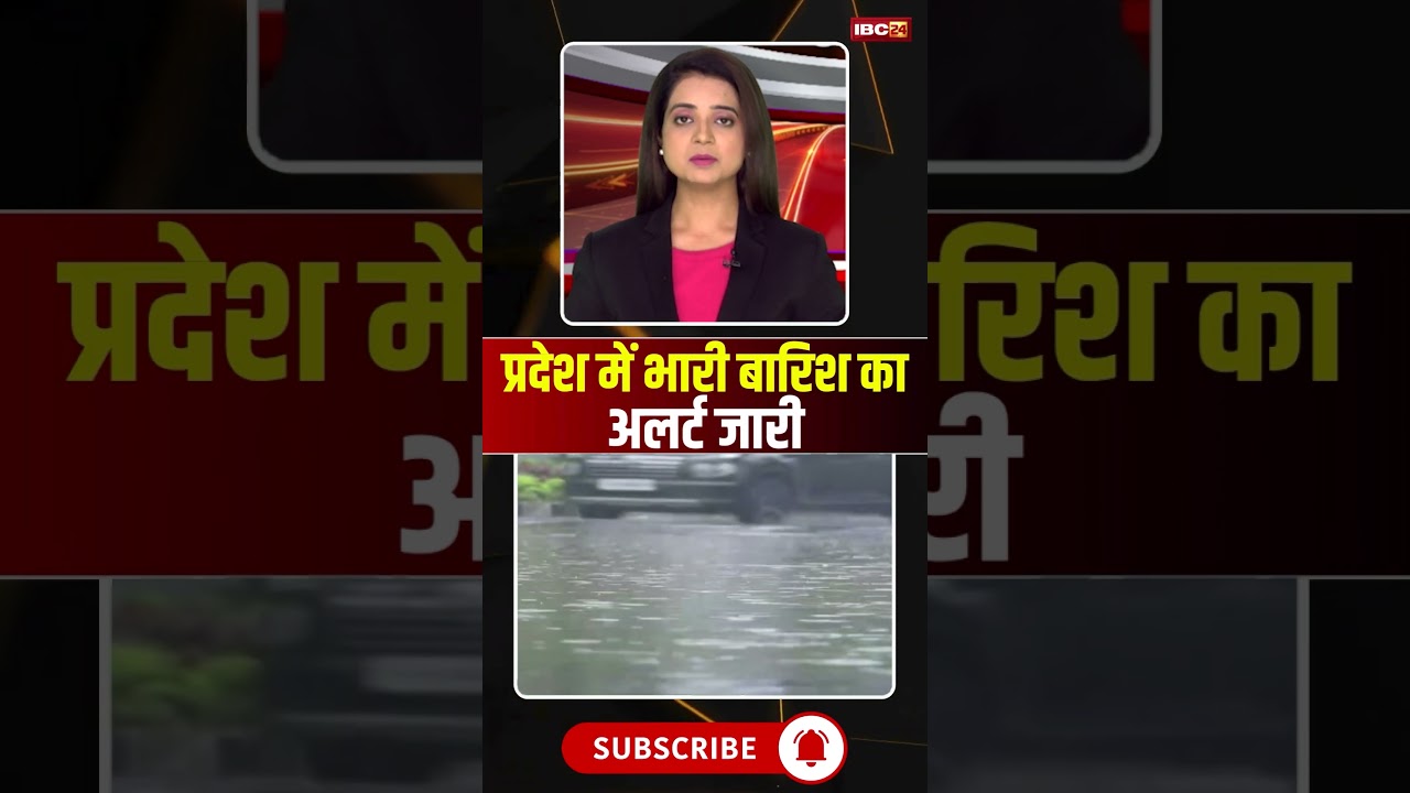 प्रदेश में भारी बारिश का अलर्ट जारी