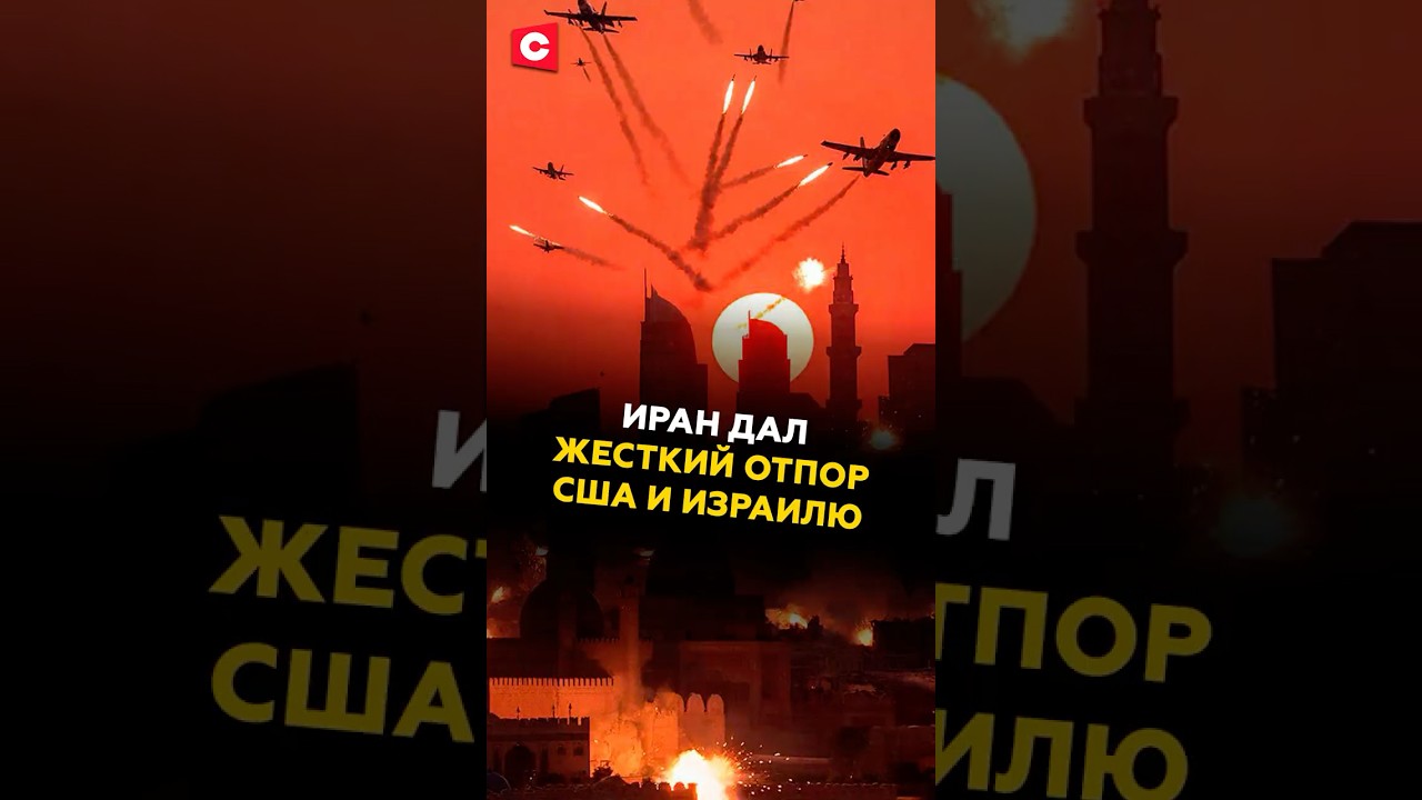 Иран сопротивляется Израилю и США 🇮🇷