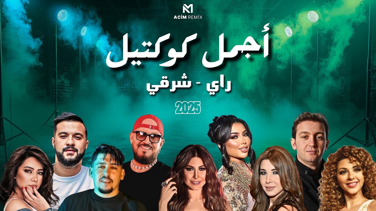 Best Of Rai Oriental Compilation 2025 🔥‎أجمل ريمكسات 💔 - راي شرقي (Acim Remix)