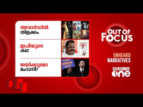 Out Of Focus Live | 04 November 2025