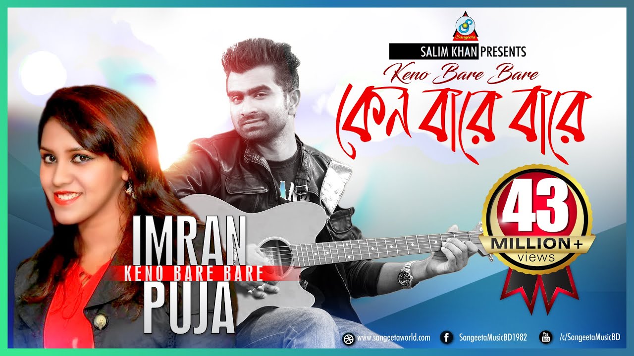 Keno Bare Bare | Imran Mahmudul & Puja 🎶