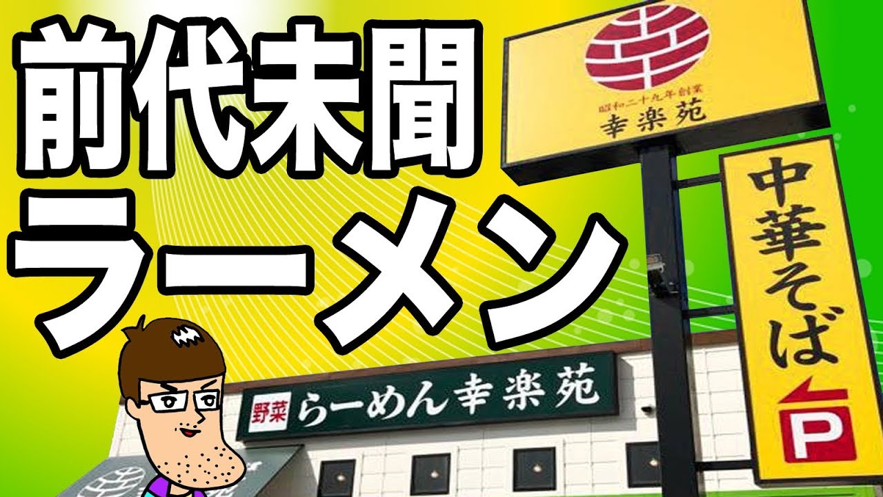 【幸楽苑】驚きのチョコレートラーメンを実食!バレンタイン限定の期間限定メニュー🍫