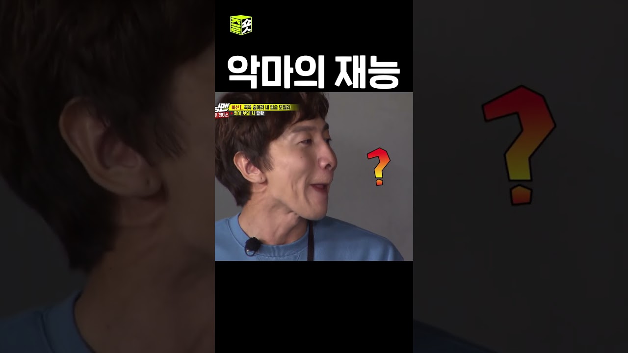 이걸 어떻게 안 웃어요? 😂 #런닝맨 에피소드 하이라이트