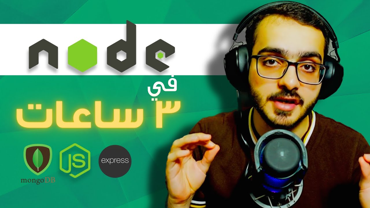 كورس Node.js في 3 ساعات: شرح عملي ونظري 🚀