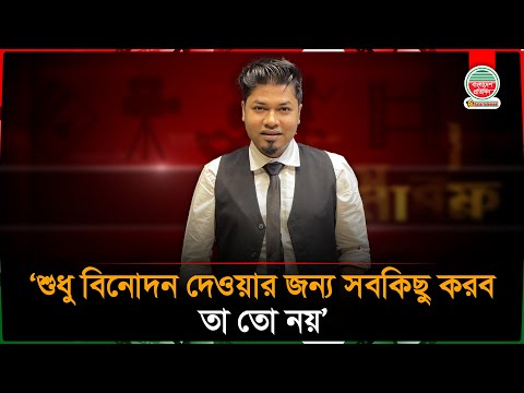 শিল্পীর দায়বদ্ধতা দর্শকের কাছে : সজল | Anwarul Alam Sajal