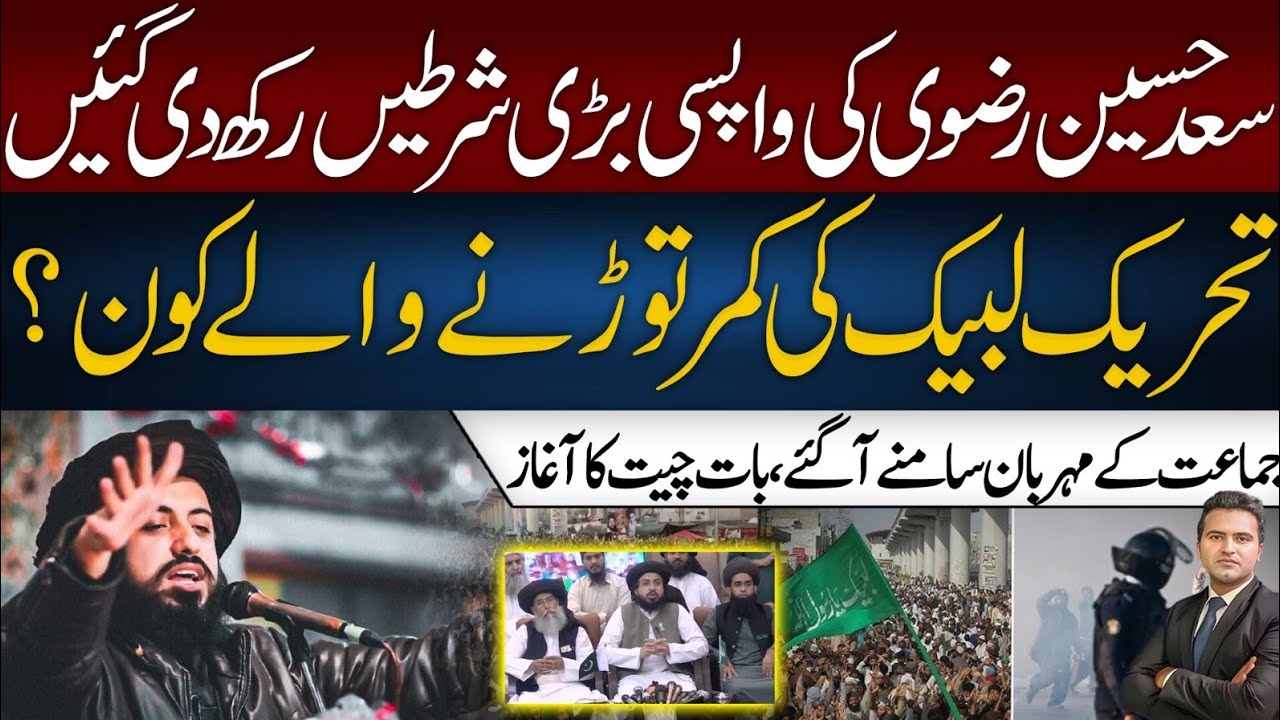 TLP Leadership & Saad Rizvi Deal Update 📰