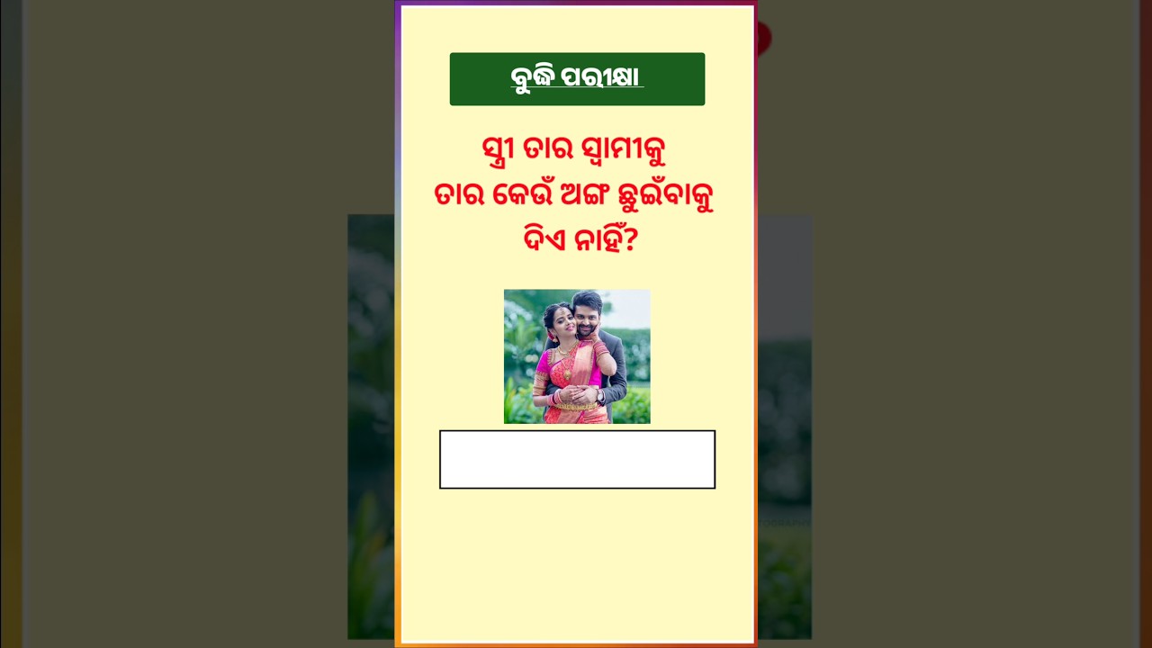 Odisha GK Quiz: बुद्धिमान प्रश्न और उत्तर 📚