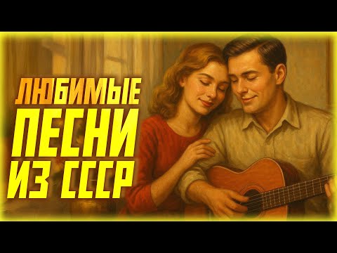 Листья закружат, листья закружат и улетят... | Любимые песни из СССР
