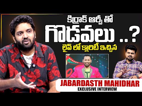 Jabardasth Mahidhar About Kirrack RP | SumanTV Interviews | Anchor Roshan | SumanaTV Exclusive
