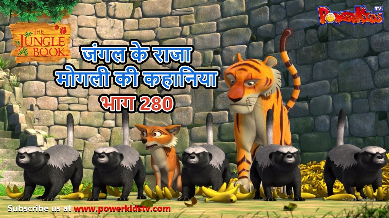 जंगल के राजा मोगली की कहानियां भाग 280 | The Jungle Book हिंदी कहानियां