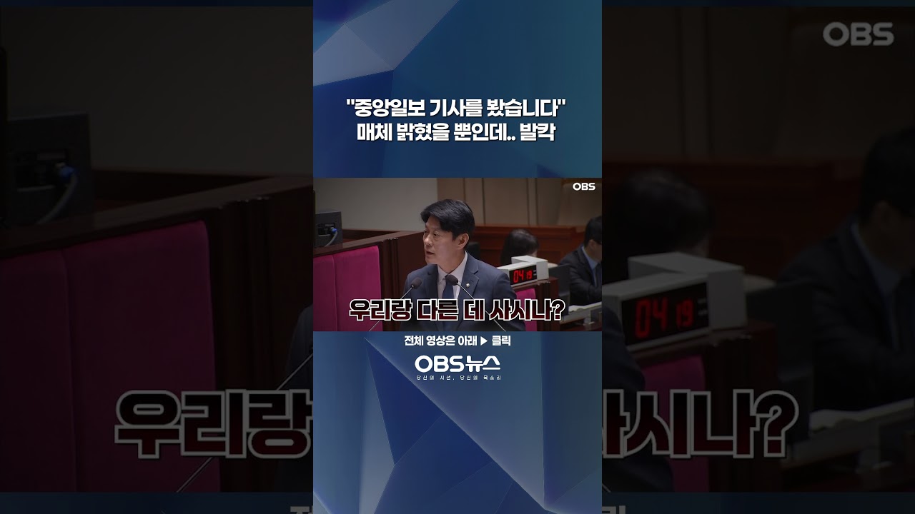 중앙일보 기사 공개에 국민의힘·민주당 ‘발칵’! 🤔